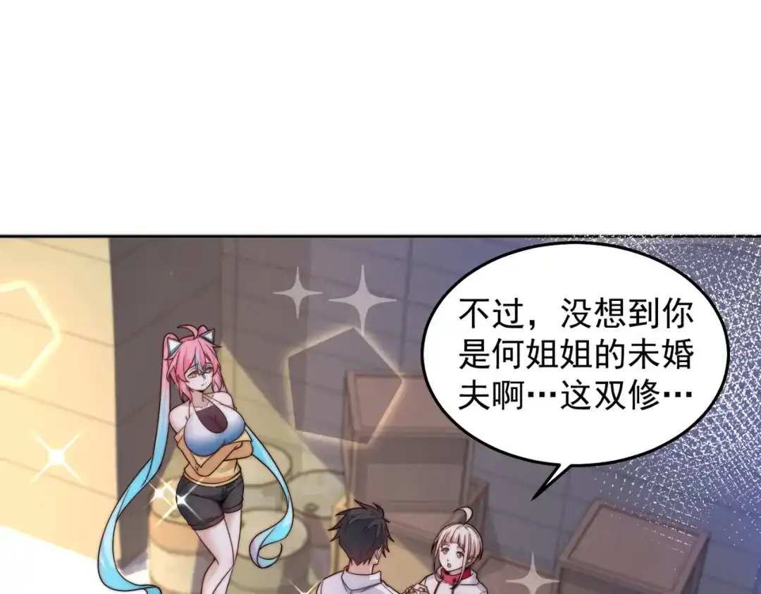 《我靠称号系统打败万千神豪》修炼 第34页