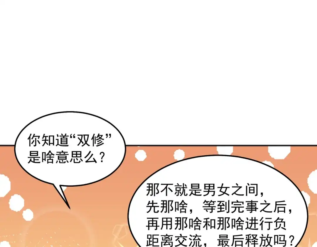 《我靠称号系统打败万千神豪》修炼 第24页