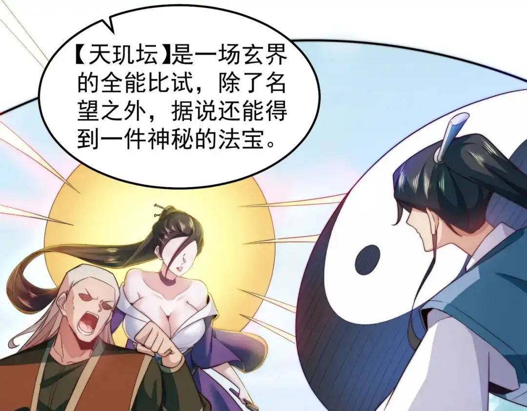 《我靠称号系统打败万千神豪》修炼 第18页