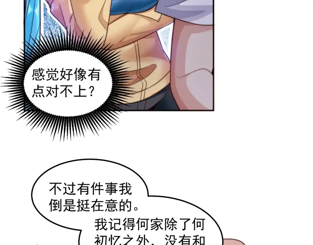 《我靠称号系统打败万千神豪》修炼 第27页