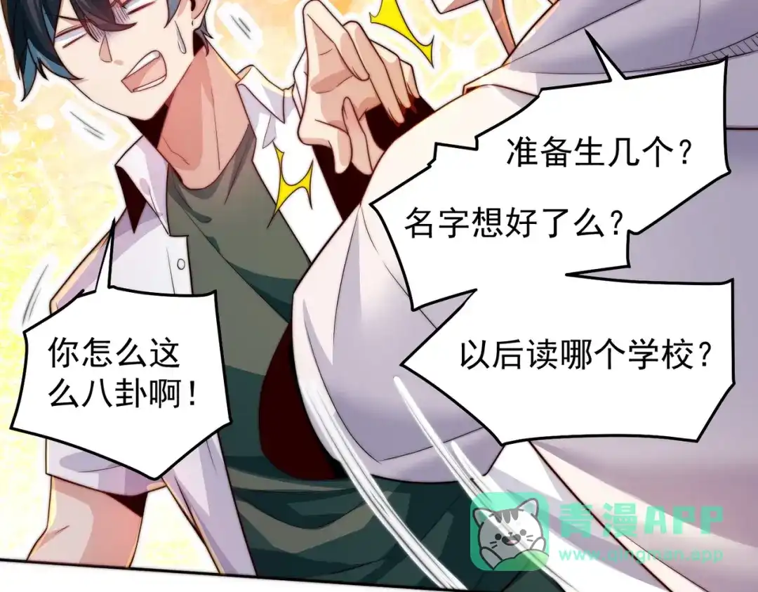 《我靠称号系统打败万千神豪》修炼 第31页