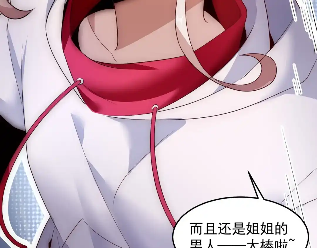 《我靠称号系统打败万千神豪》修炼 第50页