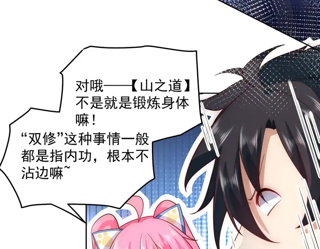《我靠称号系统打败万千神豪》修炼 第52页