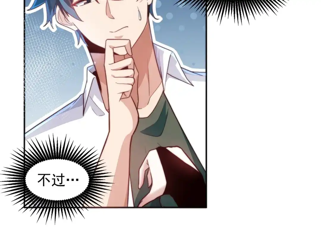 《我靠称号系统打败万千神豪》修炼 第22页