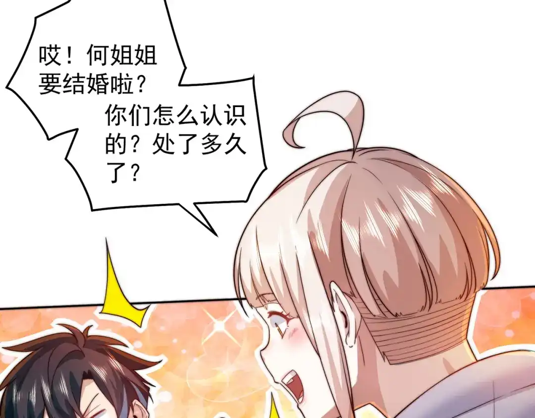 《我靠称号系统打败万千神豪》修炼 第30页