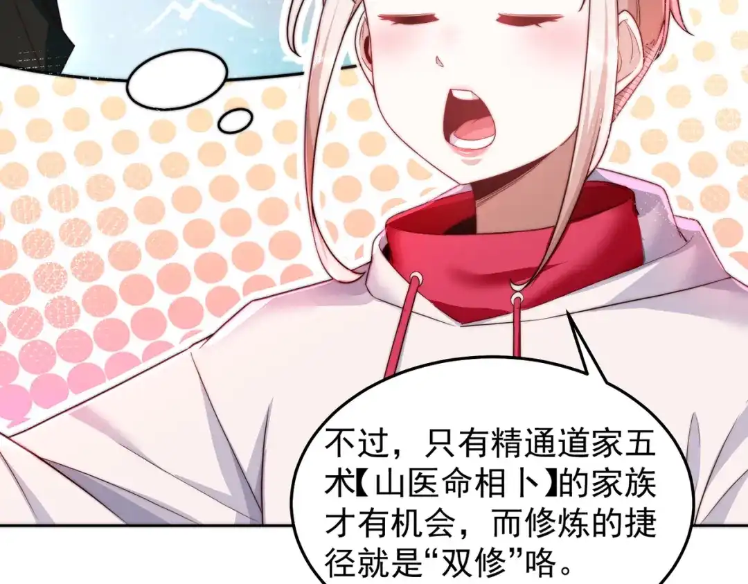 《我靠称号系统打败万千神豪》修炼 第20页