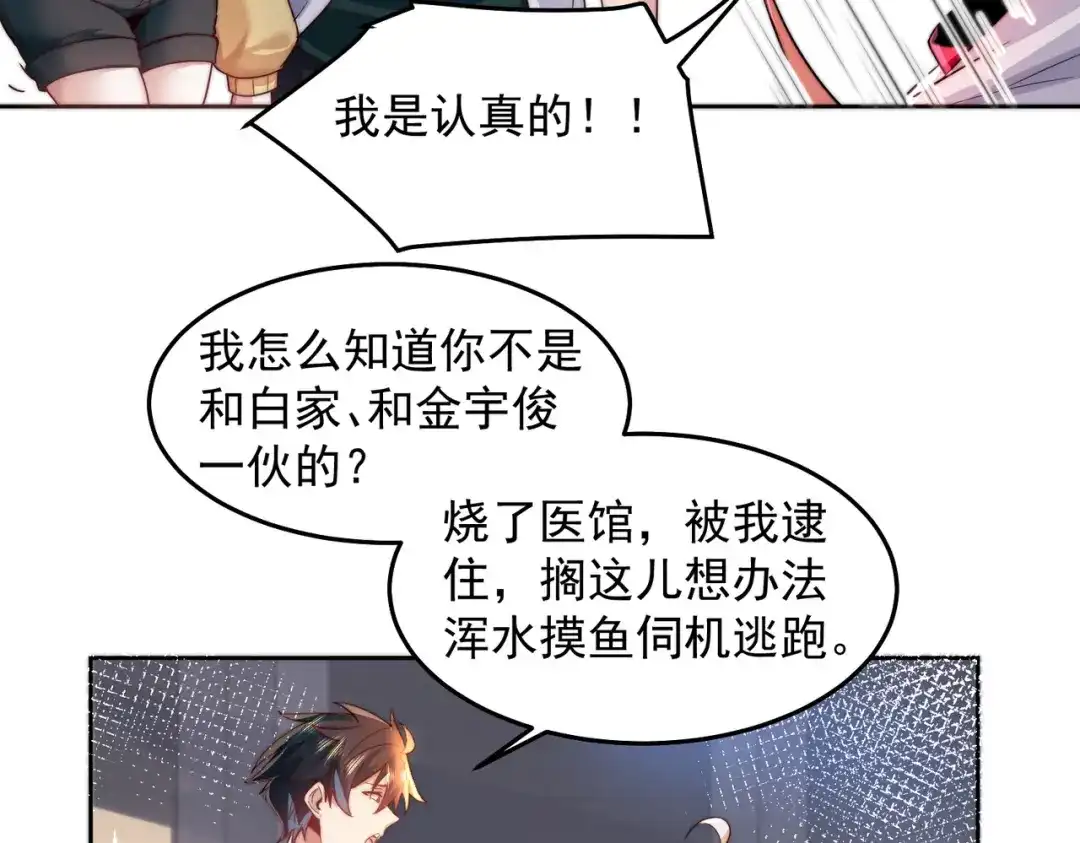 《我靠称号系统打败万千神豪》修炼 第10页