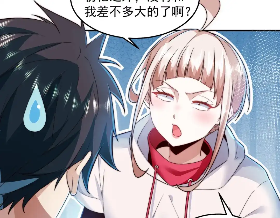 《我靠称号系统打败万千神豪》修炼 第28页