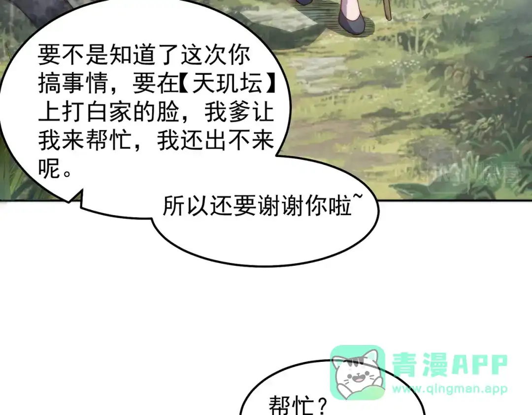 《我靠称号系统打败万千神豪》修炼 第16页