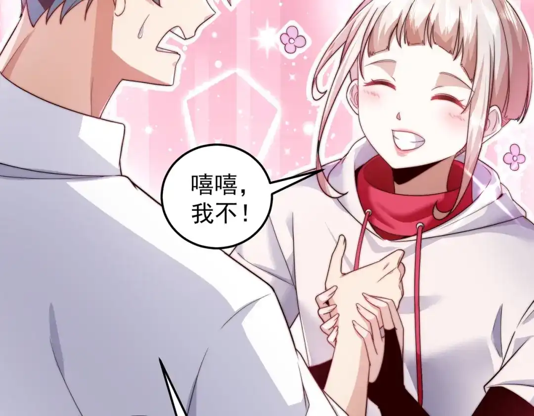 《我靠称号系统打败万千神豪》修炼 第39页