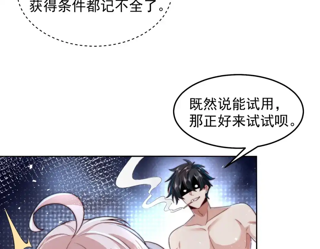 《我靠称号系统打败万千神豪》查无此人 第15页