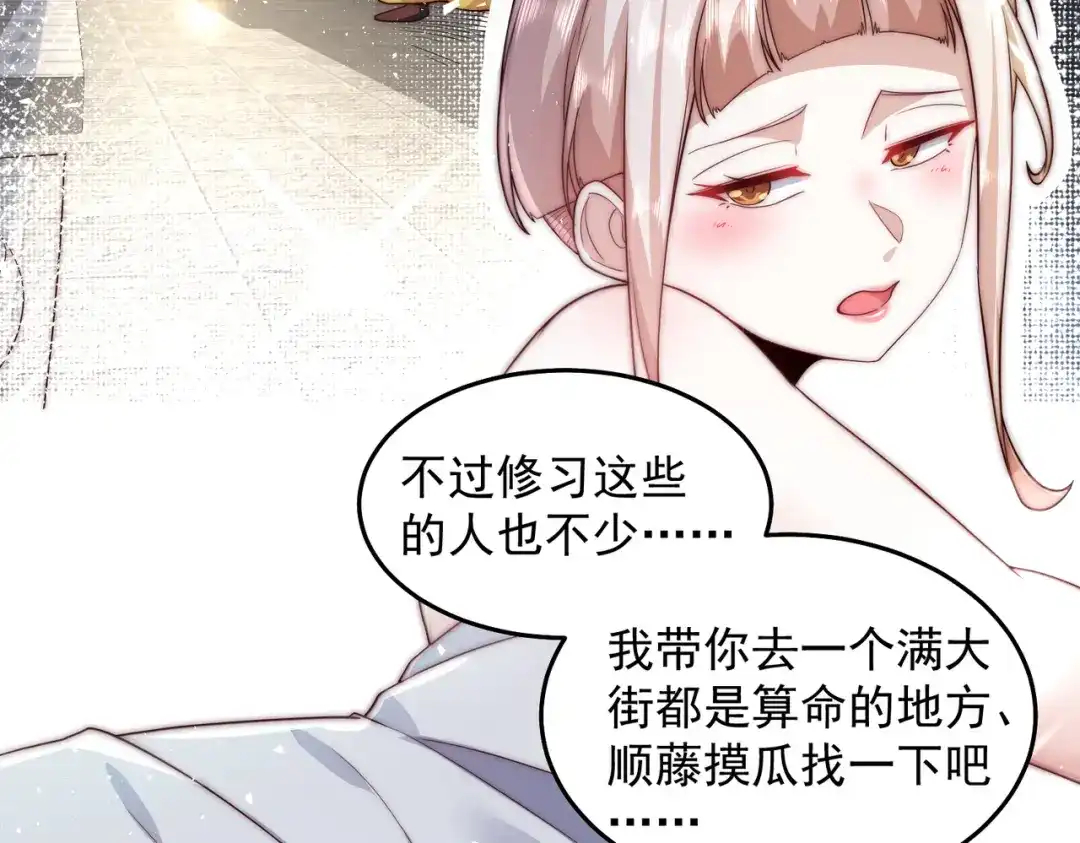 《我靠称号系统打败万千神豪》查无此人 第45页