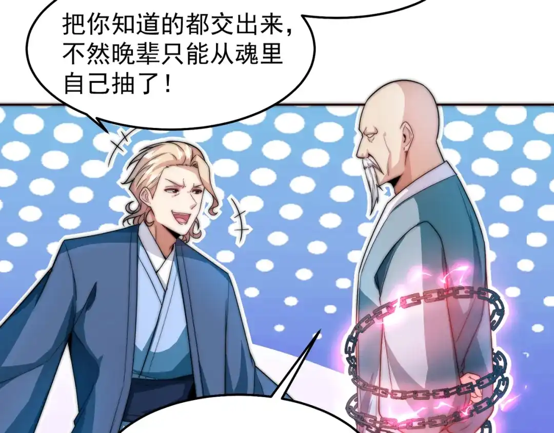 《我靠称号系统打败万千神豪》命相双道 第38页
