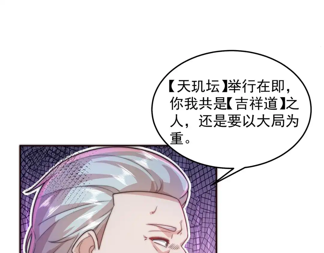 《我靠称号系统打败万千神豪》命相双道 第28页