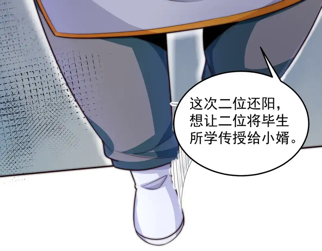 《我靠称号系统打败万千神豪》命相双道 第22页
