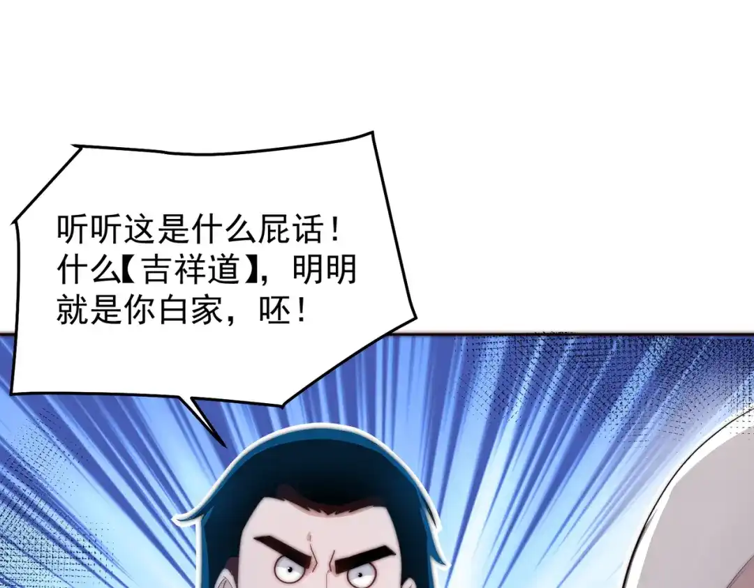 《我靠称号系统打败万千神豪》命相双道 第30页