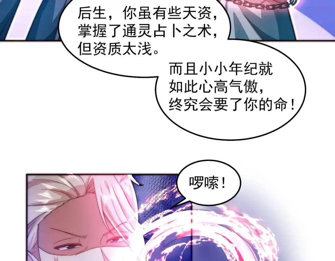 《我靠称号系统打败万千神豪》命相双道 第39页