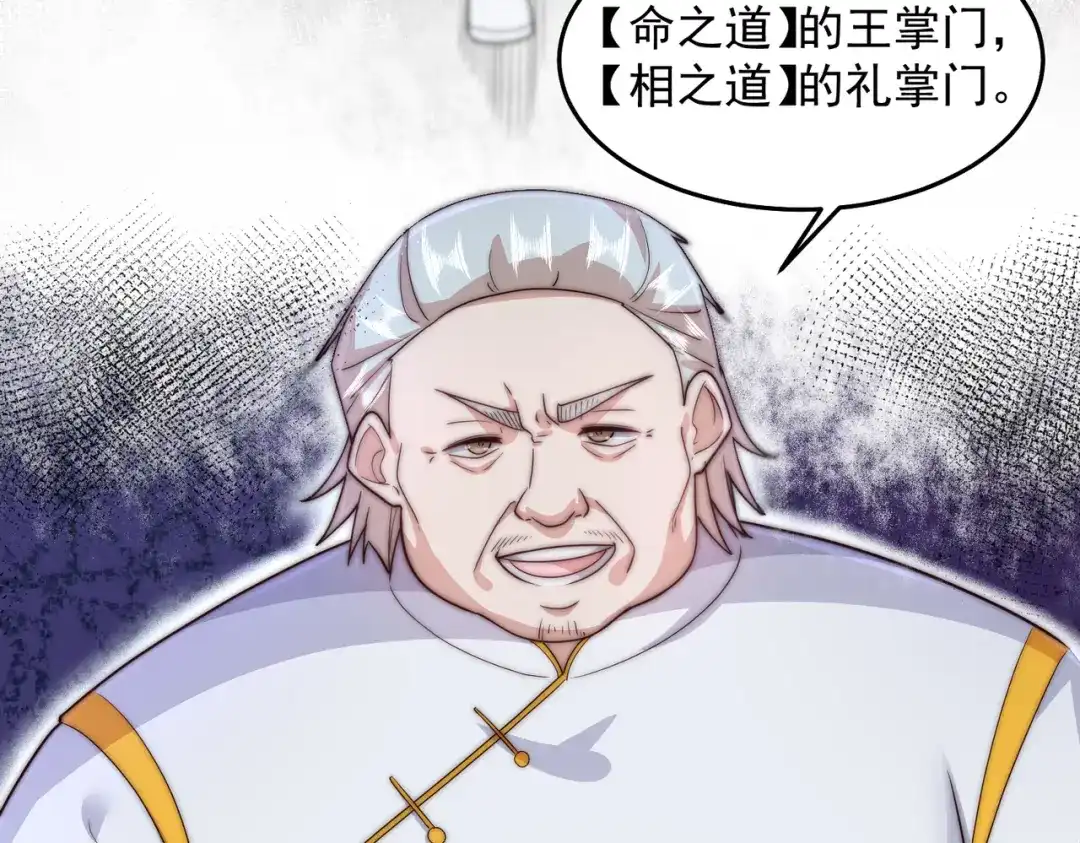 《我靠称号系统打败万千神豪》命相双道 第20页