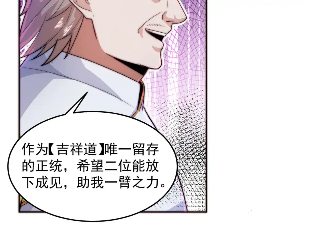 《我靠称号系统打败万千神豪》命相双道 第29页