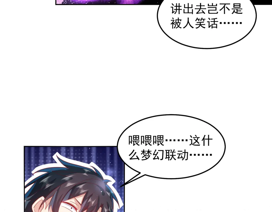 《我靠称号系统打败万千神豪》梦幻联动 第55页