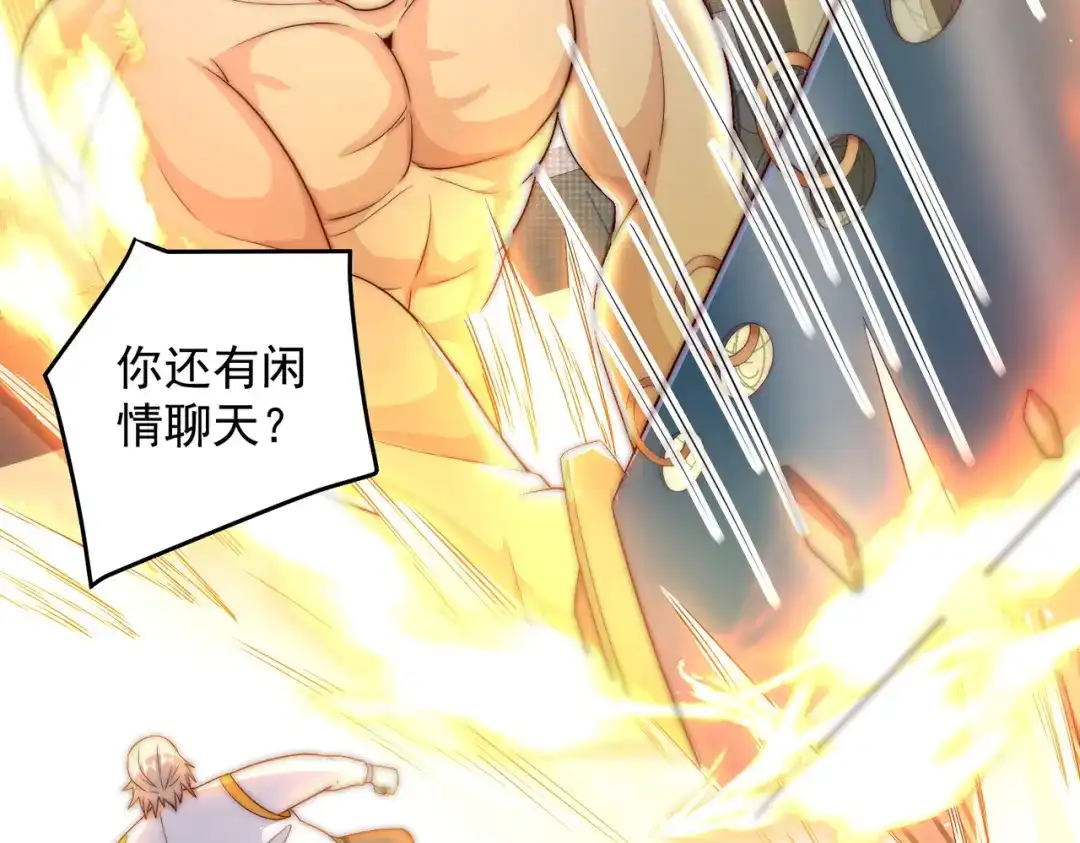 《我靠称号系统打败万千神豪》梦幻联动 第25页