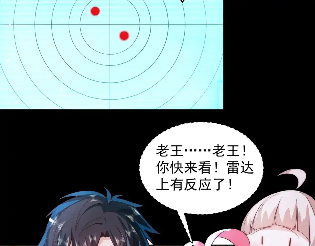 《我靠称号系统打败万千神豪》梦幻联动 第15页