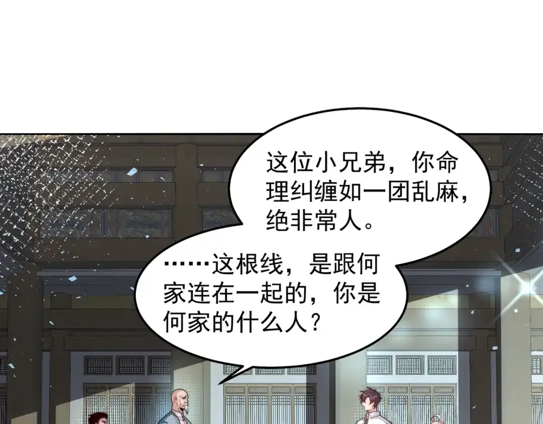 《我靠称号系统打败万千神豪》梦幻联动 第35页