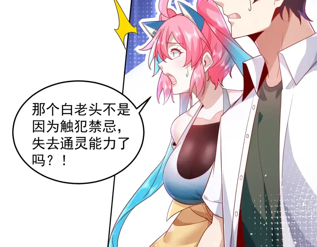 《我靠称号系统打败万千神豪》梦幻联动 第49页