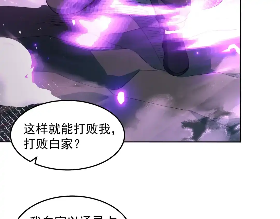 《我靠称号系统打败万千神豪》梦幻联动 第53页