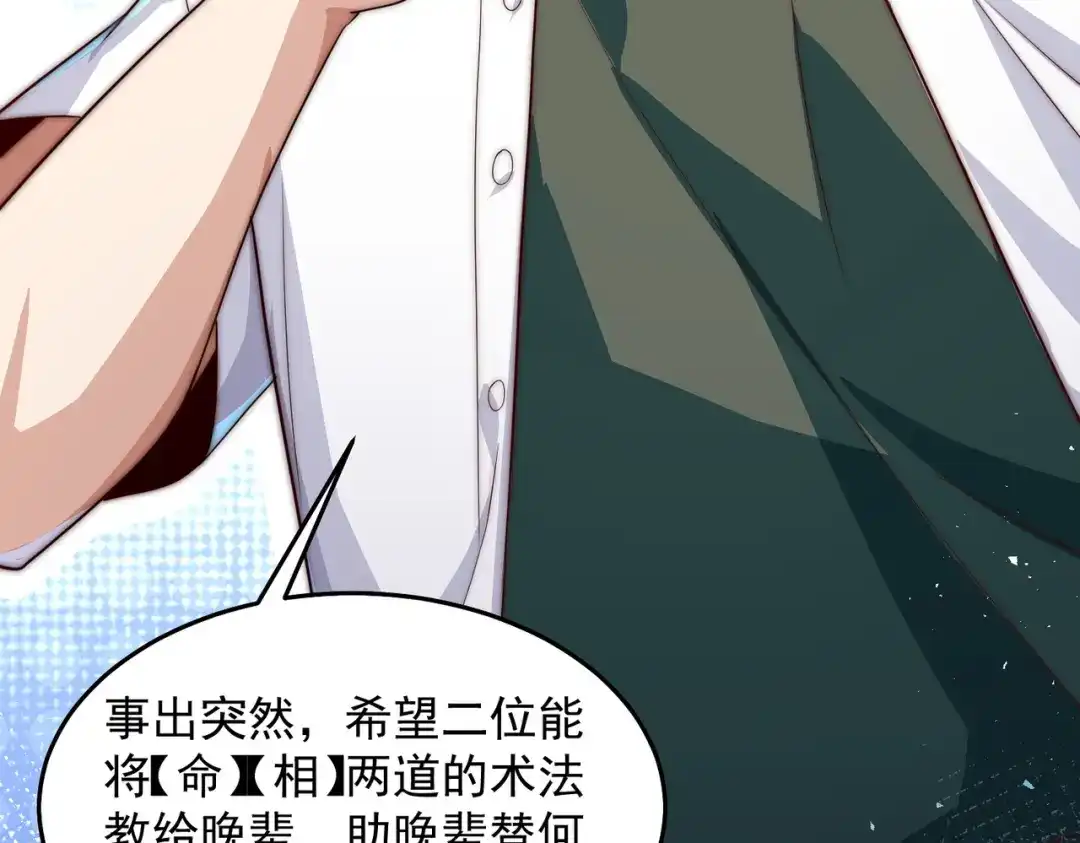 《我靠称号系统打败万千神豪》梦幻联动 第38页