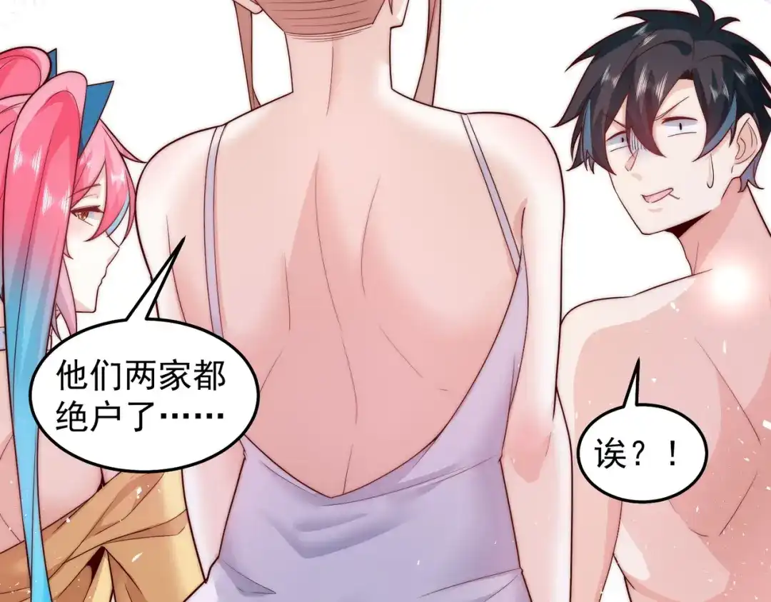 《我靠称号系统打败万千神豪》梦幻联动 第13页