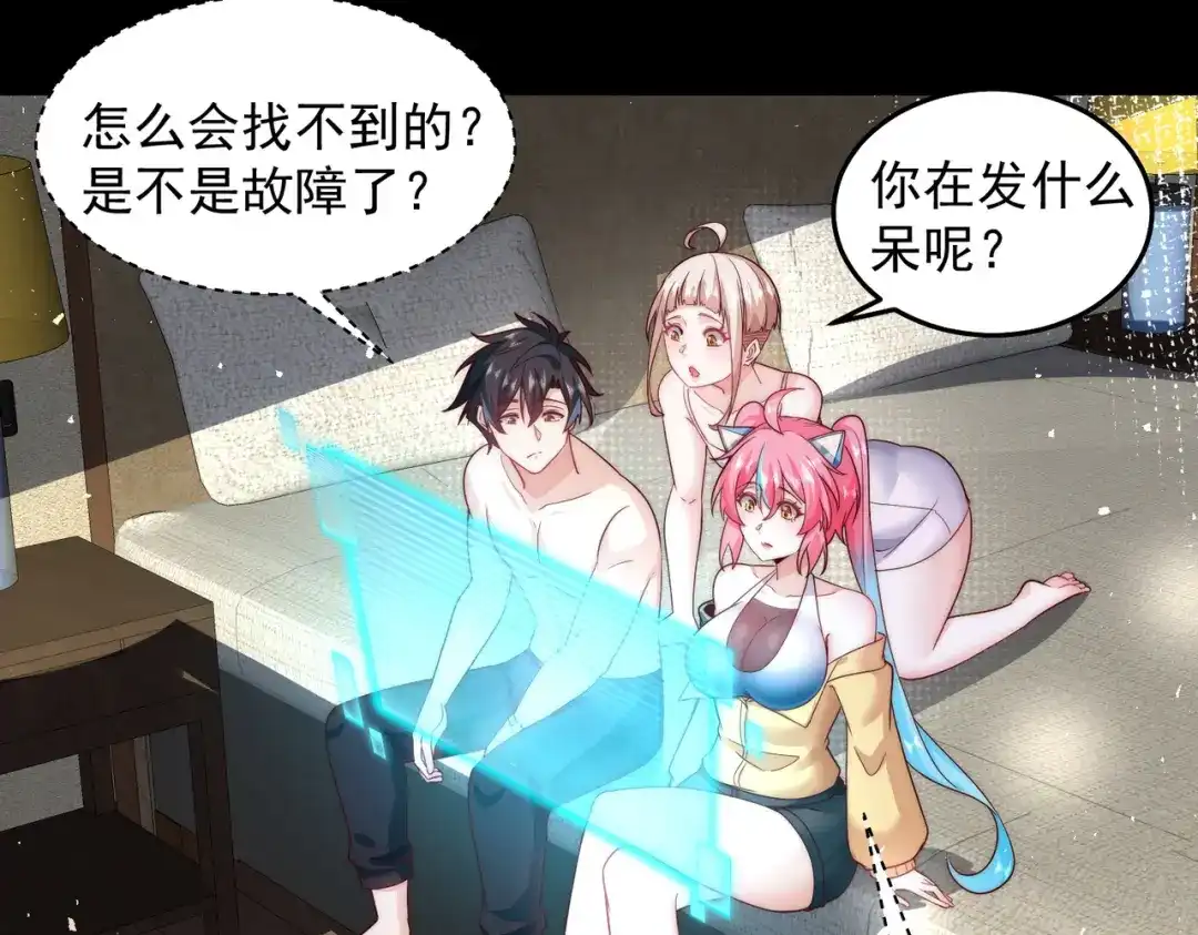 《我靠称号系统打败万千神豪》梦幻联动 第9页