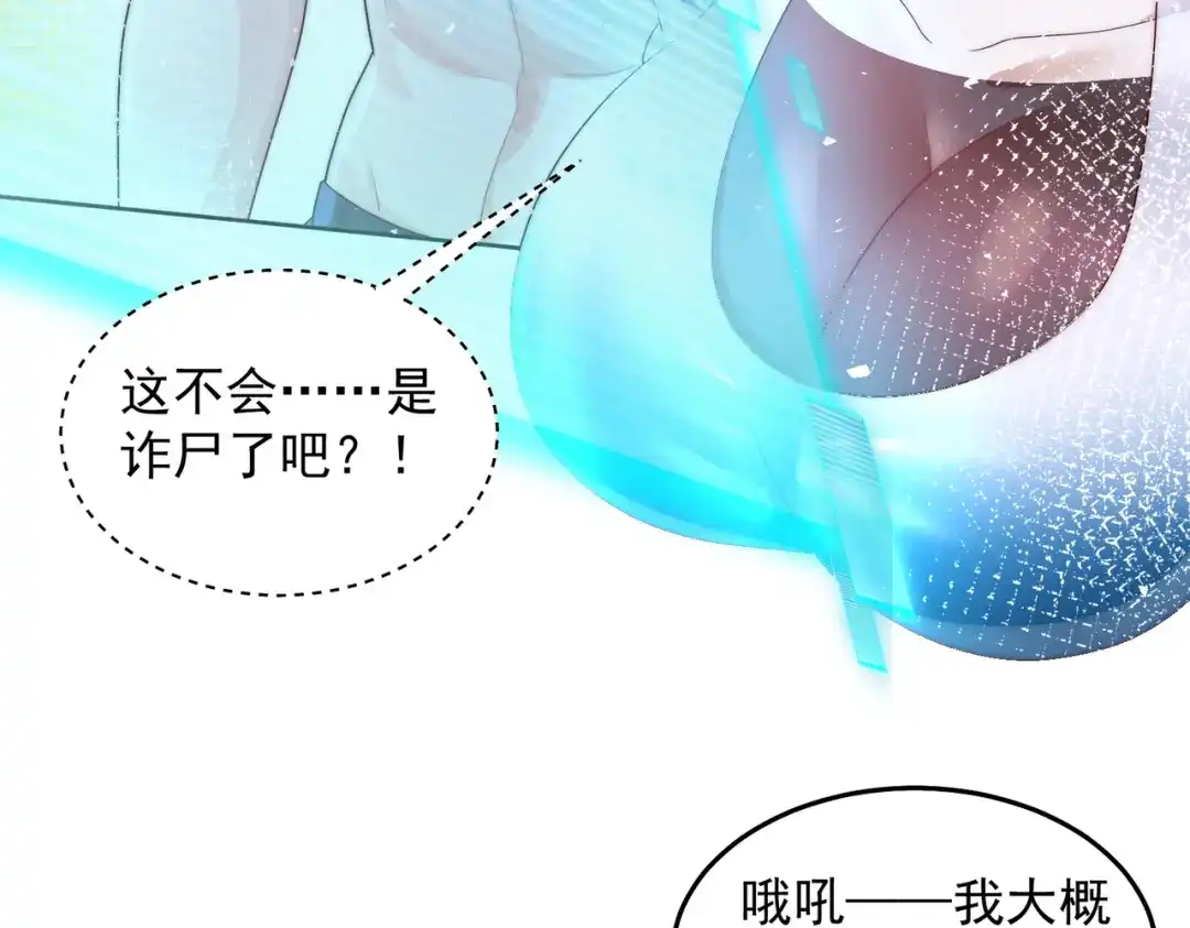 《我靠称号系统打败万千神豪》梦幻联动 第17页