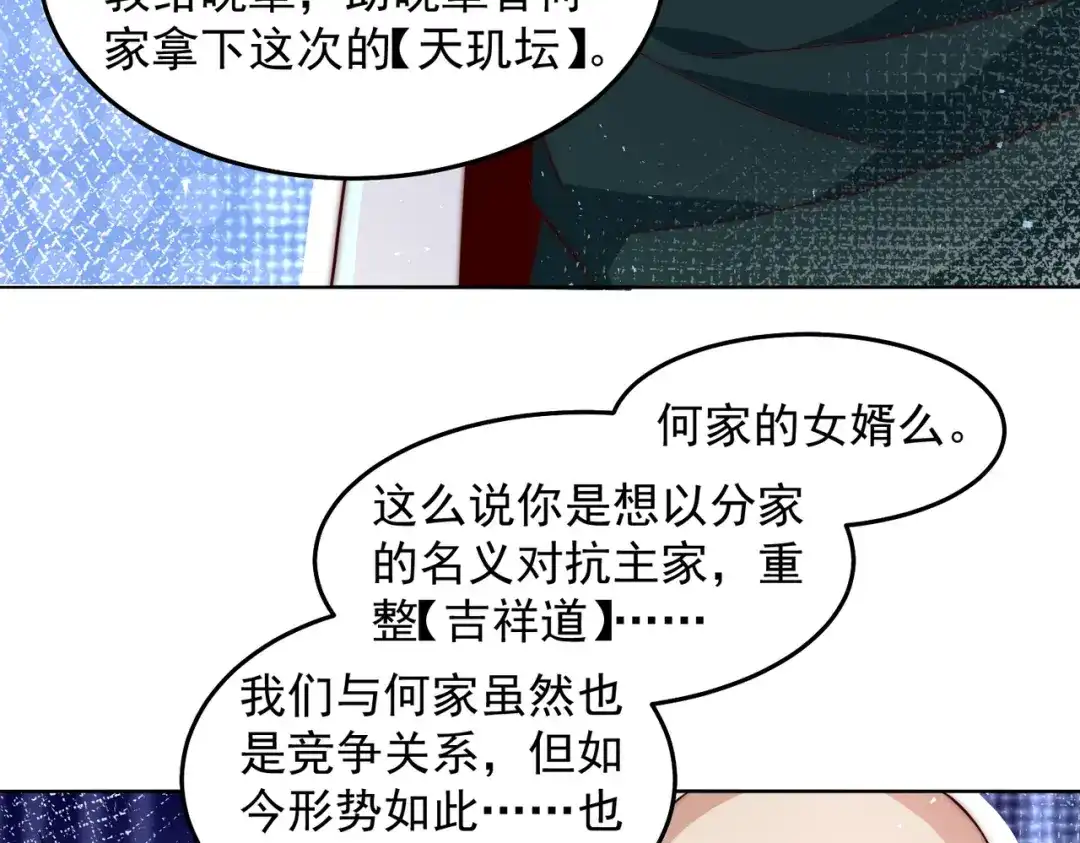 《我靠称号系统打败万千神豪》梦幻联动 第39页