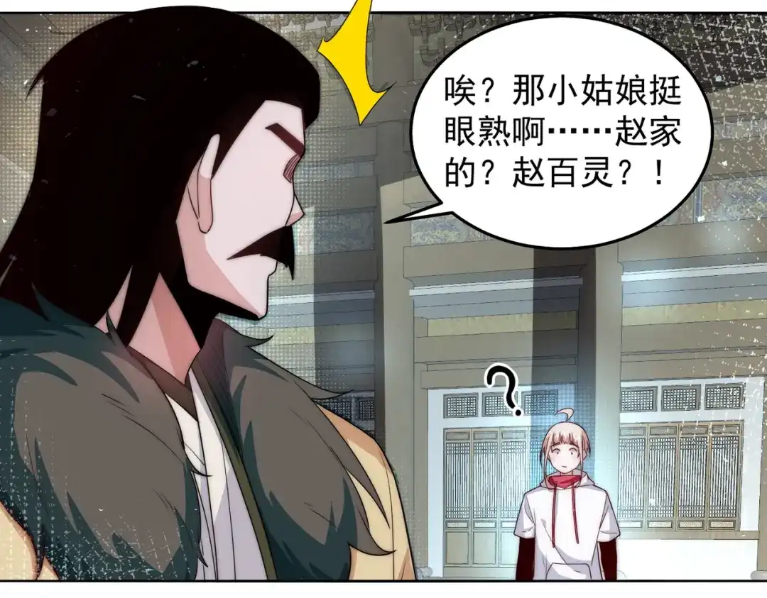 《我靠称号系统打败万千神豪》梦幻联动 第32页