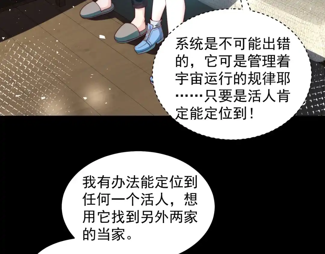 《我靠称号系统打败万千神豪》梦幻联动 第10页
