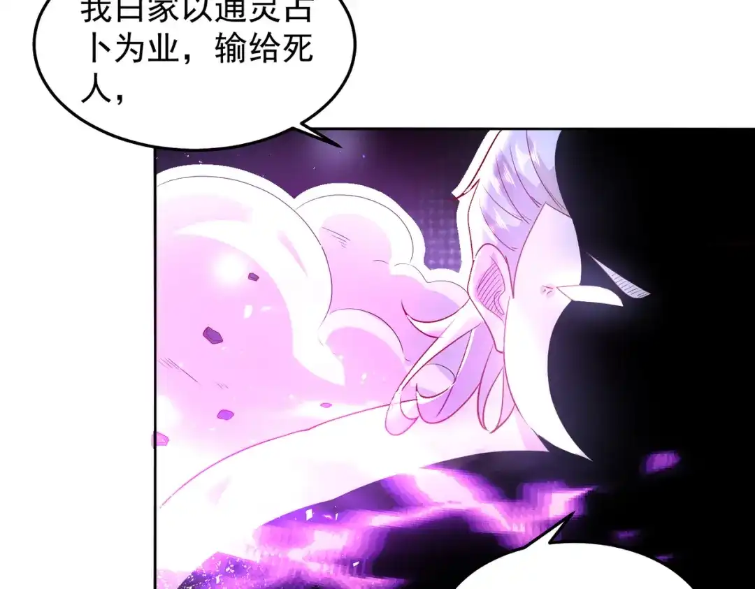 《我靠称号系统打败万千神豪》梦幻联动 第54页