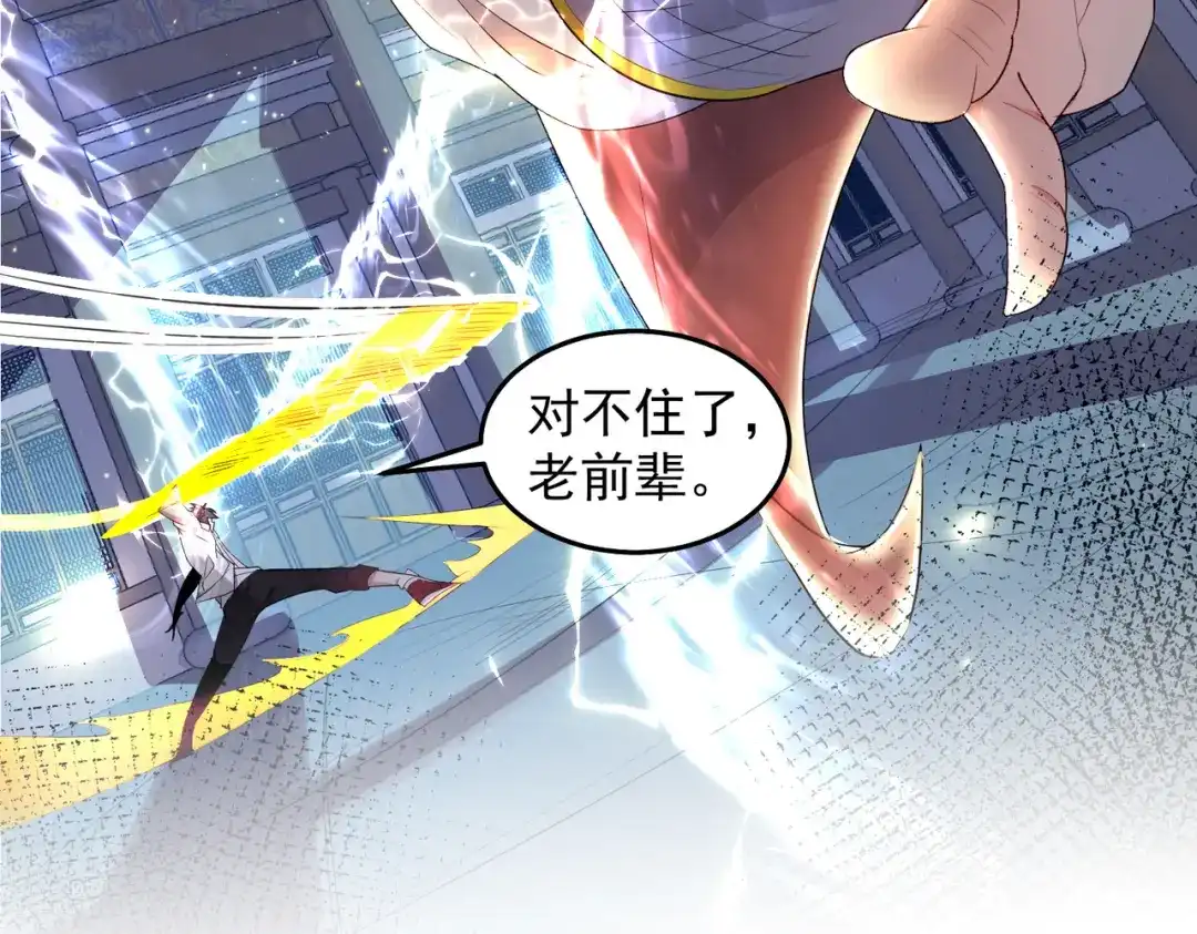 《我靠称号系统打败万千神豪》斩将 第44页