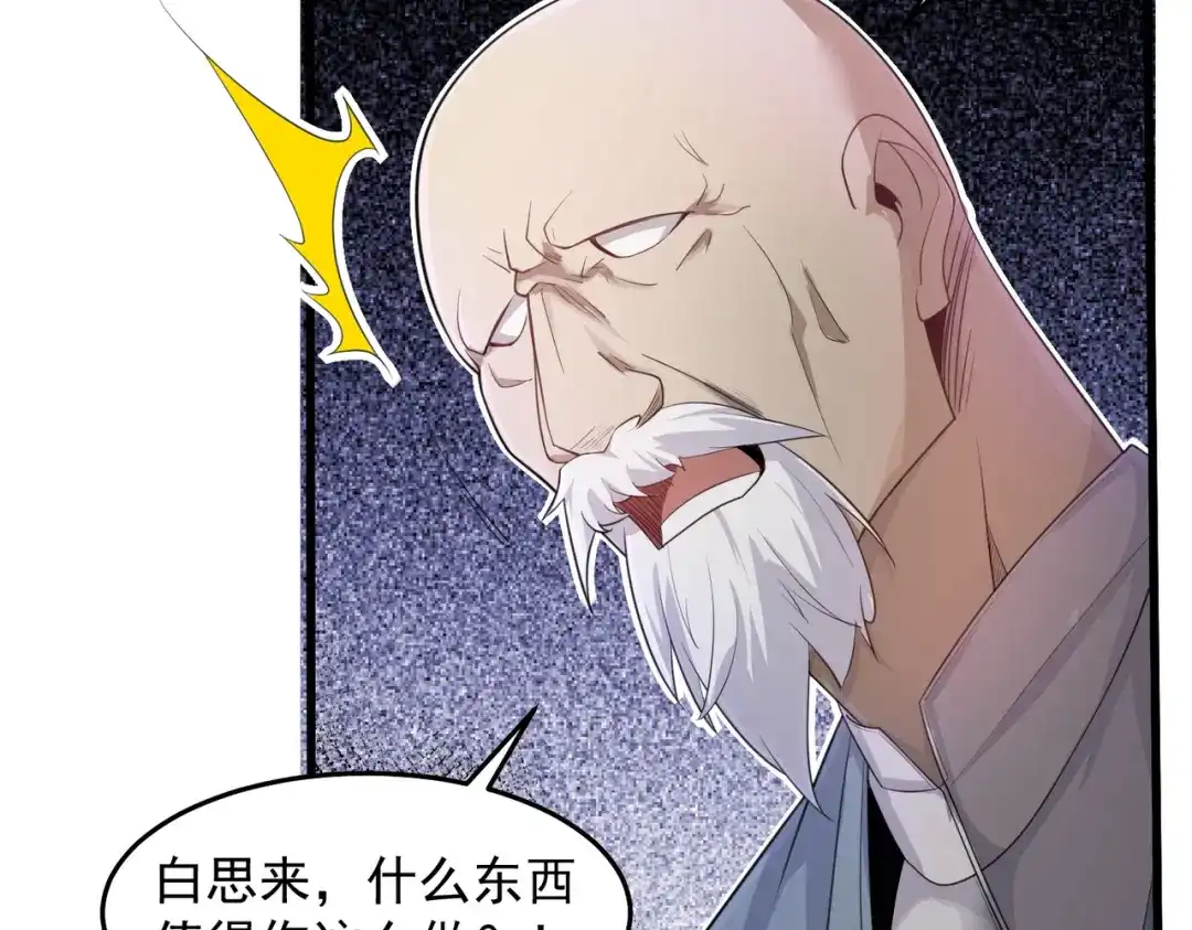 《我靠称号系统打败万千神豪》斩将 第53页