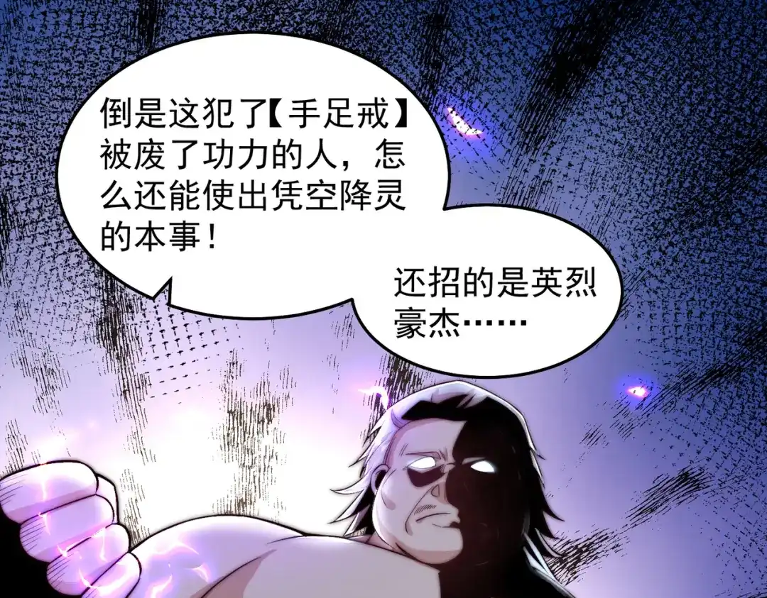 《我靠称号系统打败万千神豪》斩将 第24页