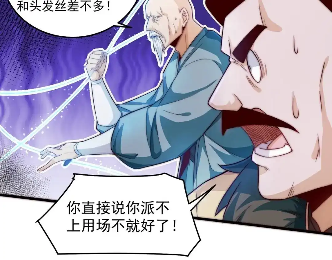 《我靠称号系统打败万千神豪》斩将 第22页