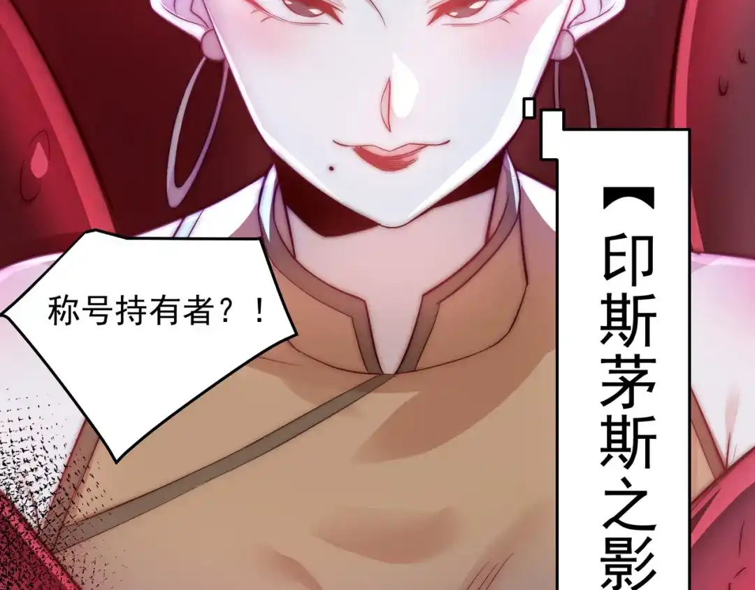 《我靠称号系统打败万千神豪》原来是你 第28页