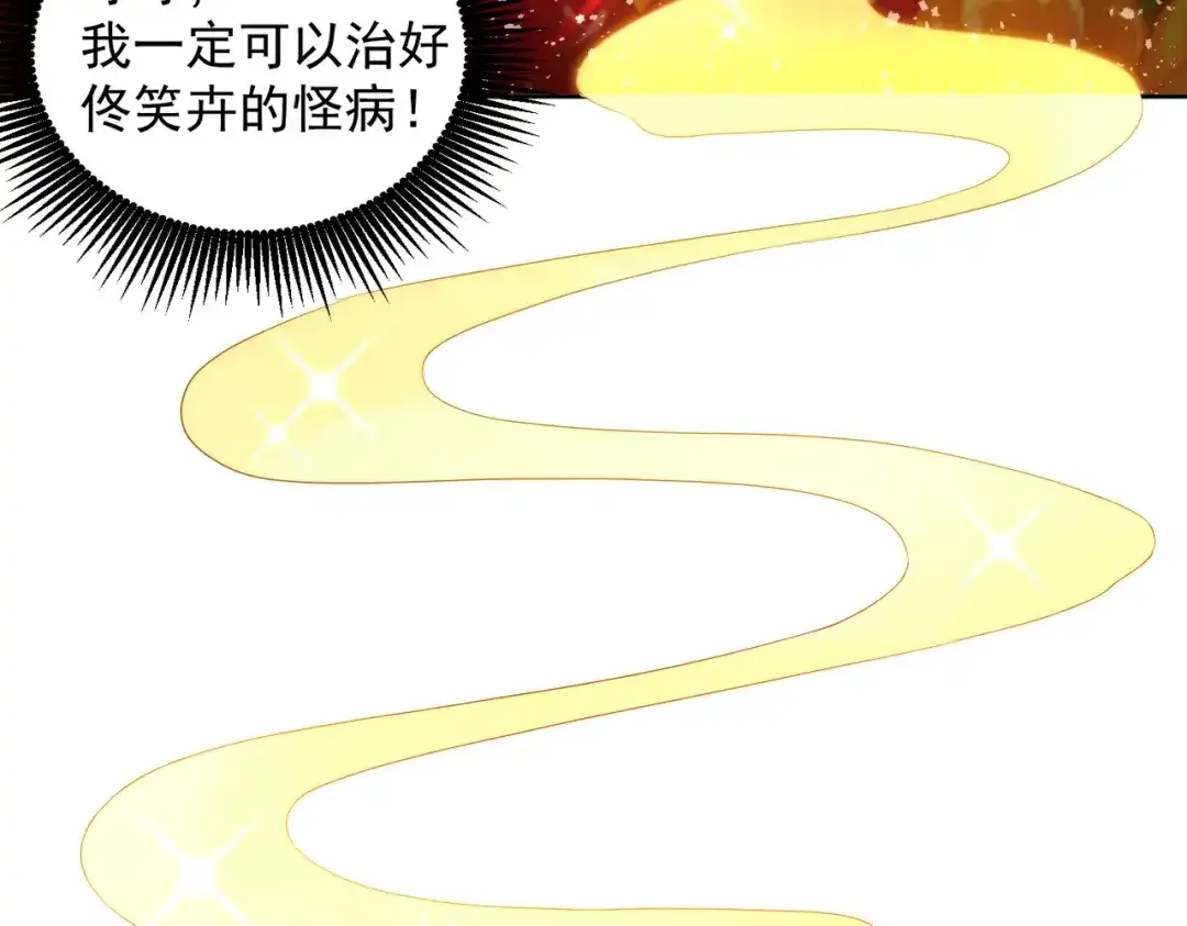 《我靠称号系统打败万千神豪》新称号：米其林之星 第38页