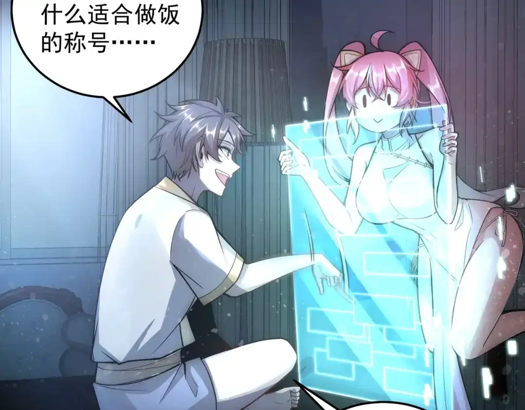 《我靠称号系统打败万千神豪》新称号：米其林之星 第13页