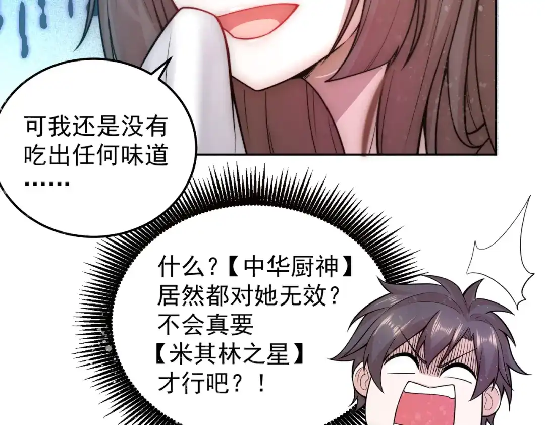 《我靠称号系统打败万千神豪》新称号：米其林之星 第72页