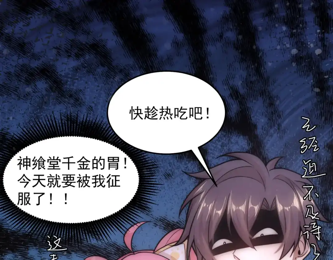《我靠称号系统打败万千神豪》新称号：米其林之星 第60页