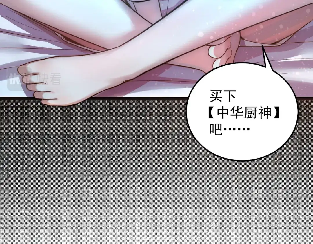 《我靠称号系统打败万千神豪》新称号：米其林之星 第29页