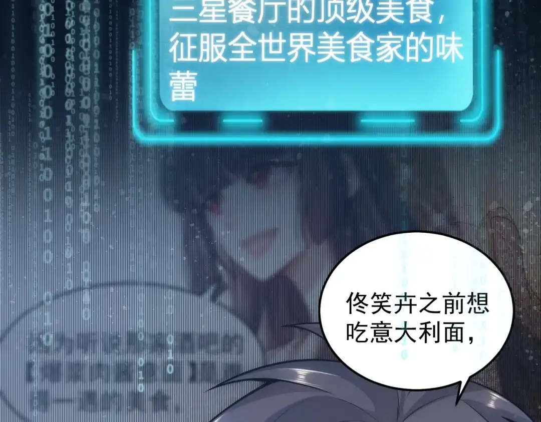 《我靠称号系统打败万千神豪》新称号：米其林之星 第15页