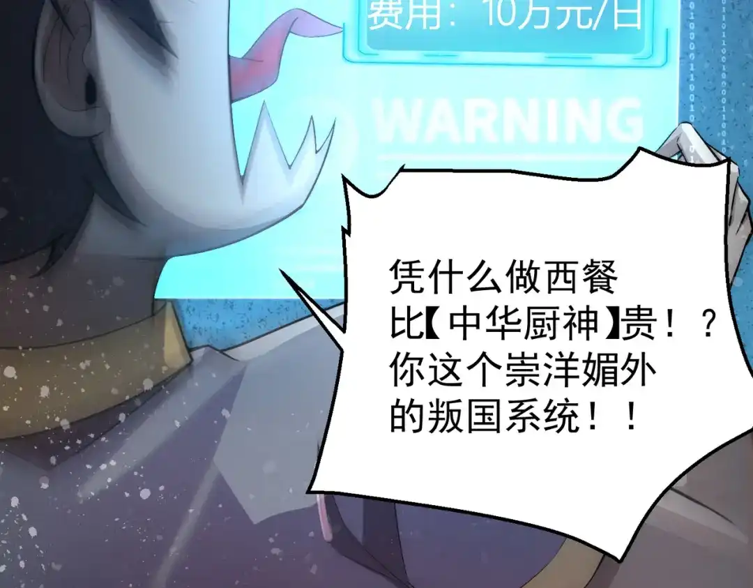 《我靠称号系统打败万千神豪》新称号：米其林之星 第20页