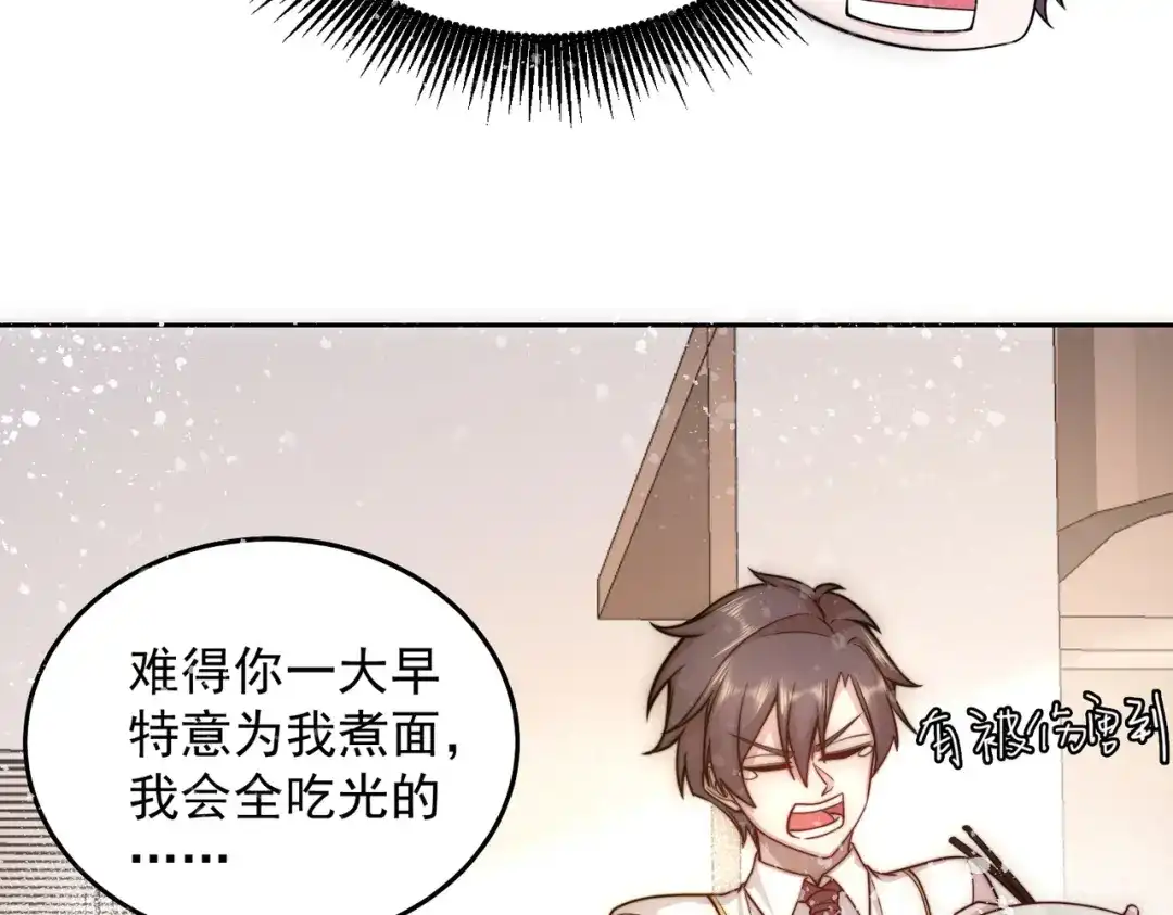 《我靠称号系统打败万千神豪》新称号：米其林之星 第73页